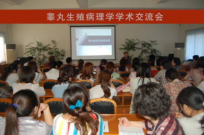 睾丸生殖病理学学术交流会