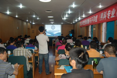 2011男科专业学术交流会