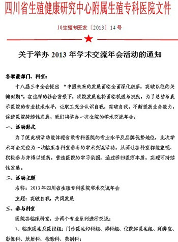学术交流年会